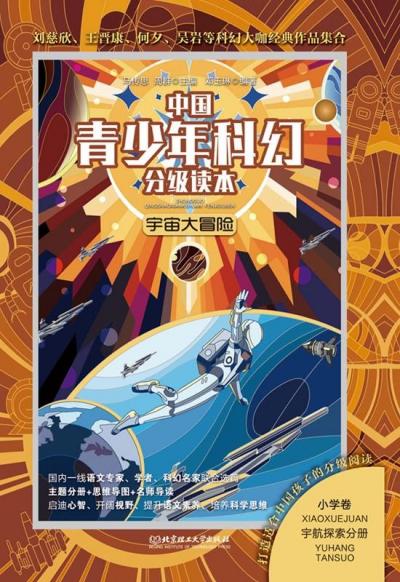 宇宙大冒险