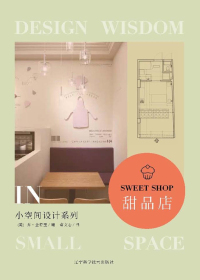 小空间设计系列　甜品店