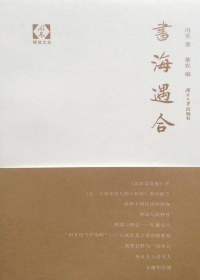 书海遇合