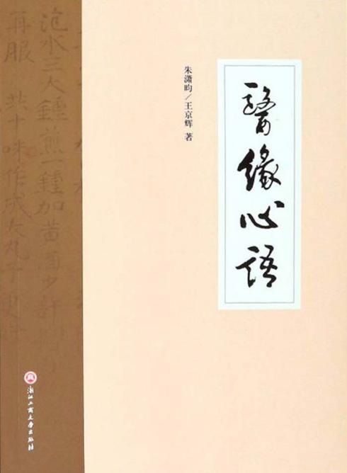 医缘心语