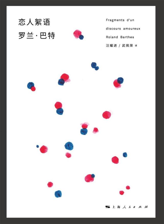 恋人絮语（第2版）