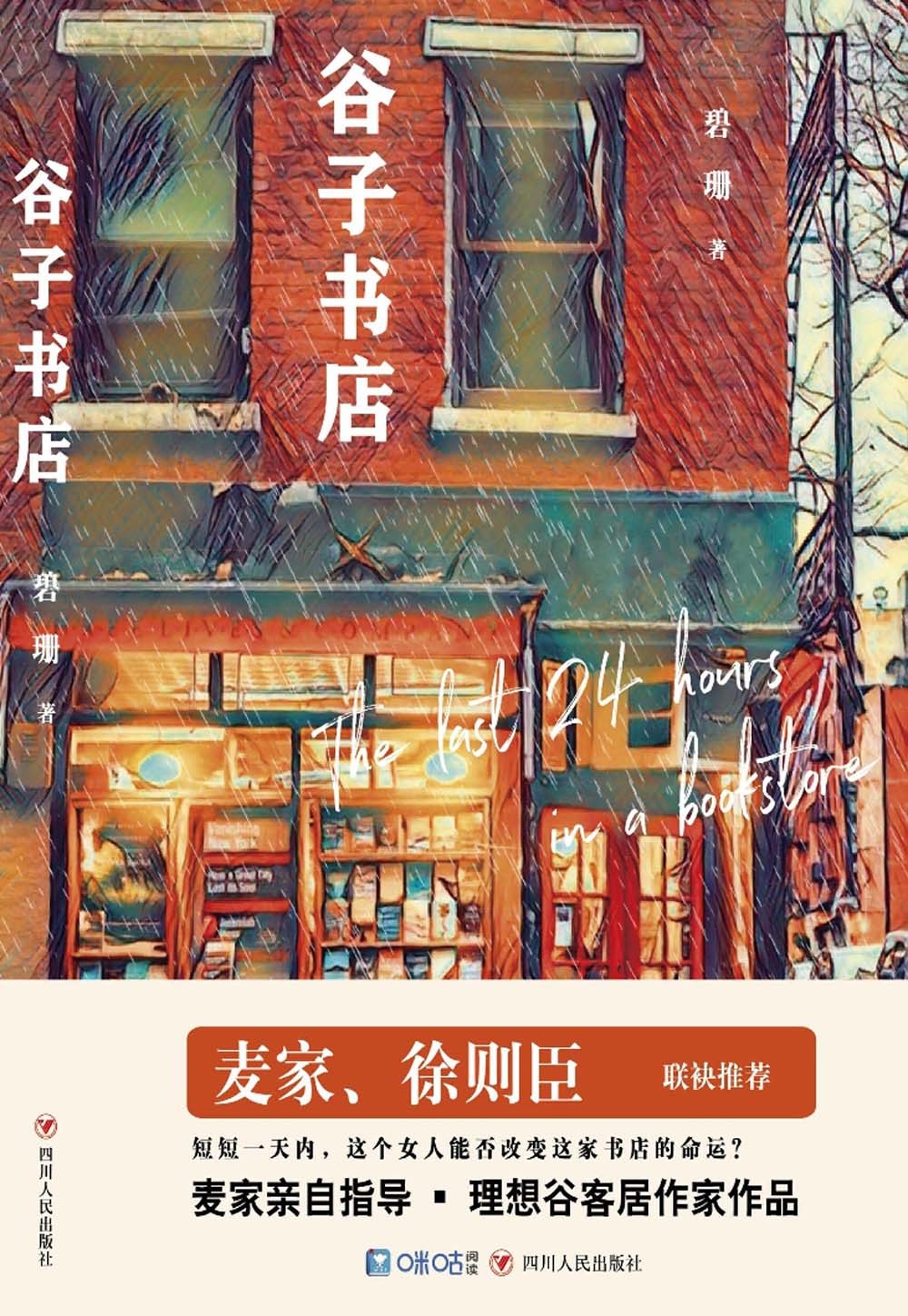 谷子书店