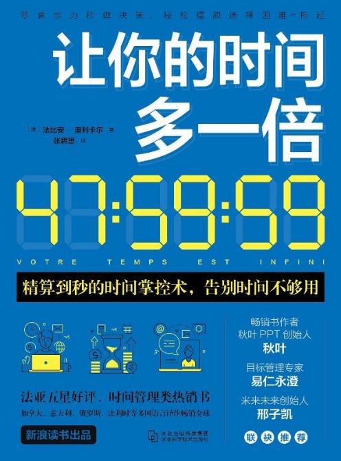 让你的时间多一倍