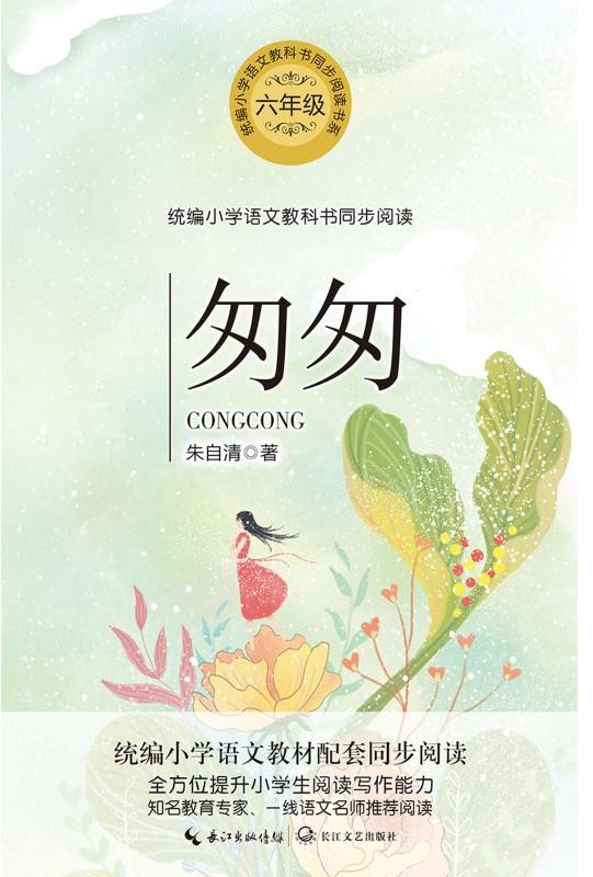 匆匆