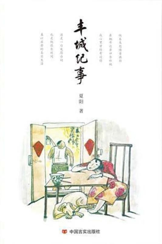 丰城纪事