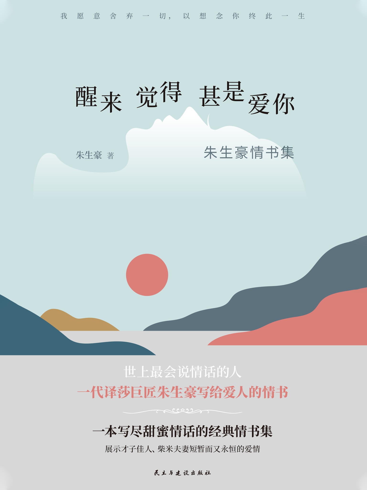 醒来觉得甚是爱你