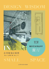 小空间设计系列　餐厅