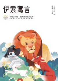 伊索寓言