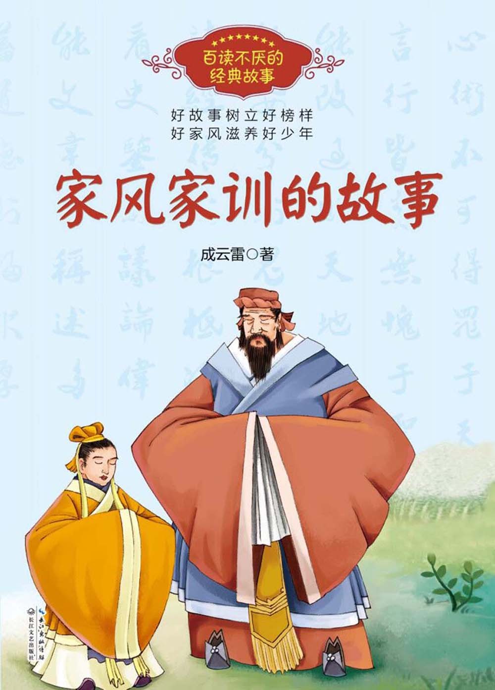 家风家训的故事