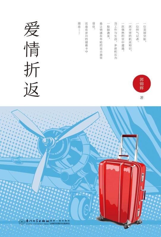 爱情折返