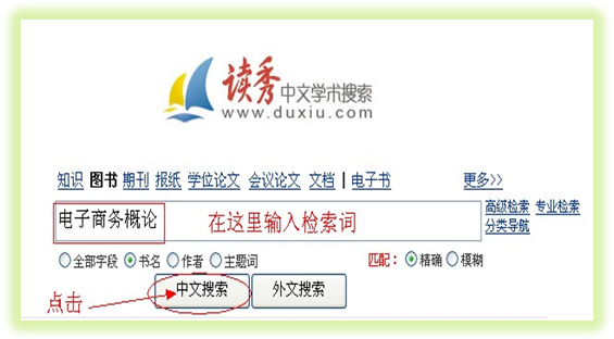 读秀学术搜索书1.jpg
